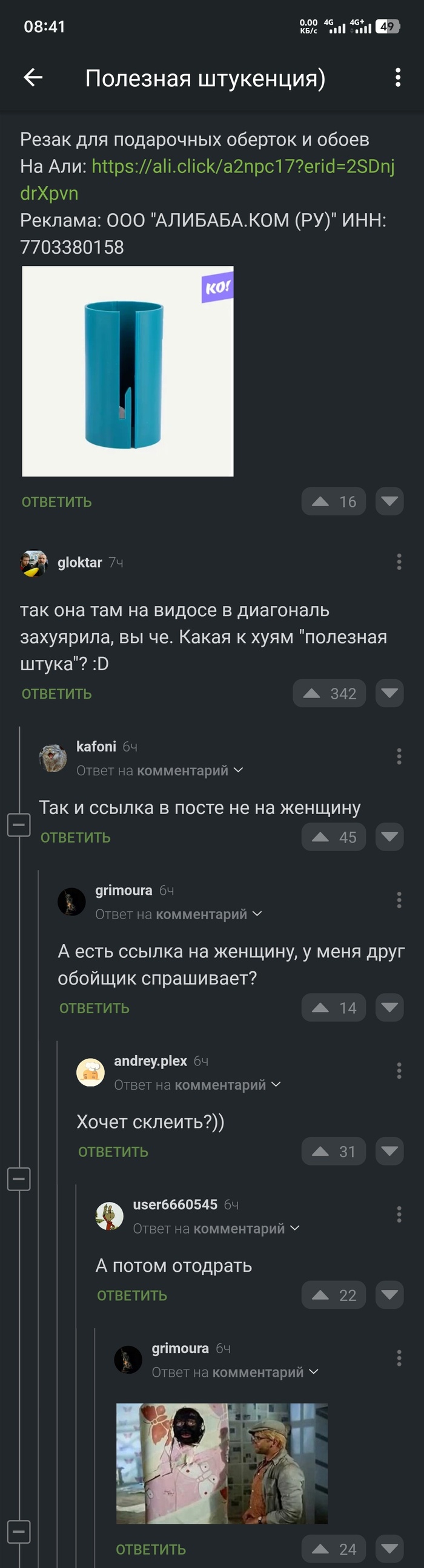 Полезная штуковина