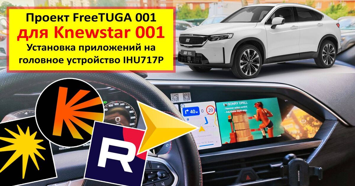 Knewstar 001 (Geely Tugella) - установка APK приложений на головное устройство с USB накопителя - Серия Про авто, Моё, Geely, Android, Китайские авто, Авто, Телефон, Rutube, Видео