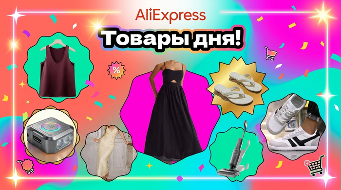 Товары дня на Aliexpress!