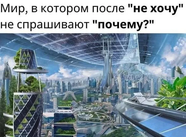 For me, this is a perfect world. - Series Not funny memes, My, Picture with text, Memes, Images, Humor