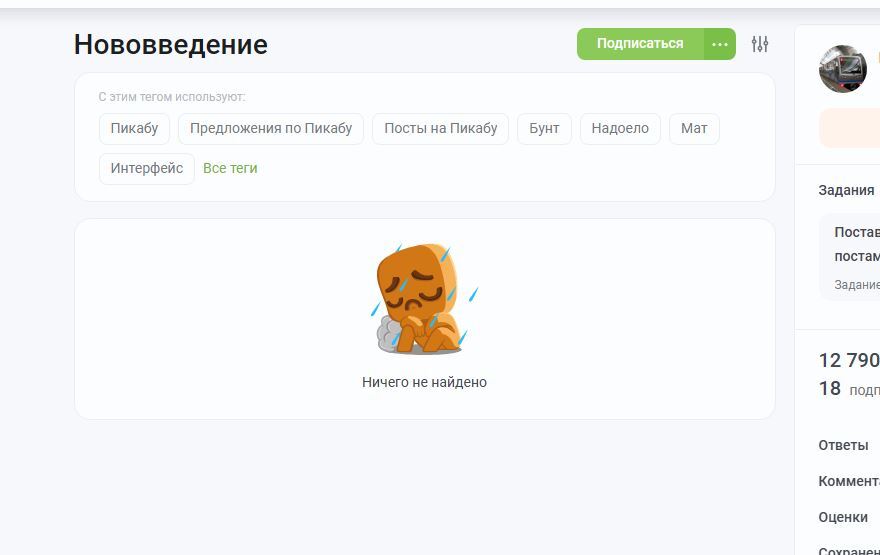 Не работает поиск по некоторым тегам - Моё, Багрепорты, Баг на Пикабу, Поиск