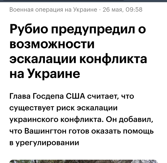 <!--noindex--><a href="https://pikabu.ru/story/napomnilo_lavrov_uvedomil_rubio_o_gotovyashchikhsya_otvetnyikh_udarakh_po_kievu_14005891?u=https%3A%2F%2Fwww.rbc.ru%2Fpolitics%2F26%2F05%2F2026%2F6a1543a89a794702740ea1b1%3Ffrom%3Dmain_lines_1&t=https%3A%2F%2Fwww.rbc.ru%2Fpolitics%2F26%2F05%2F2026%2F6a1543a89a794702740ea...&h=c10b986ce7cb6bdd7ad74ae507e89d2163d878a3" title="https://www.rbc.ru/politics/26/05/2026/6a1543a89a794702740ea1b1?from=main_lines_1" target="_blank" rel="nofollow noopener">https://www.rbc.ru/politics/26/05/2026/6a1543a89a794702740ea...</a><!--/noindex-->