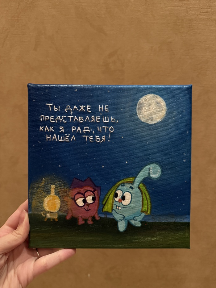 «Нашёл тебя»
