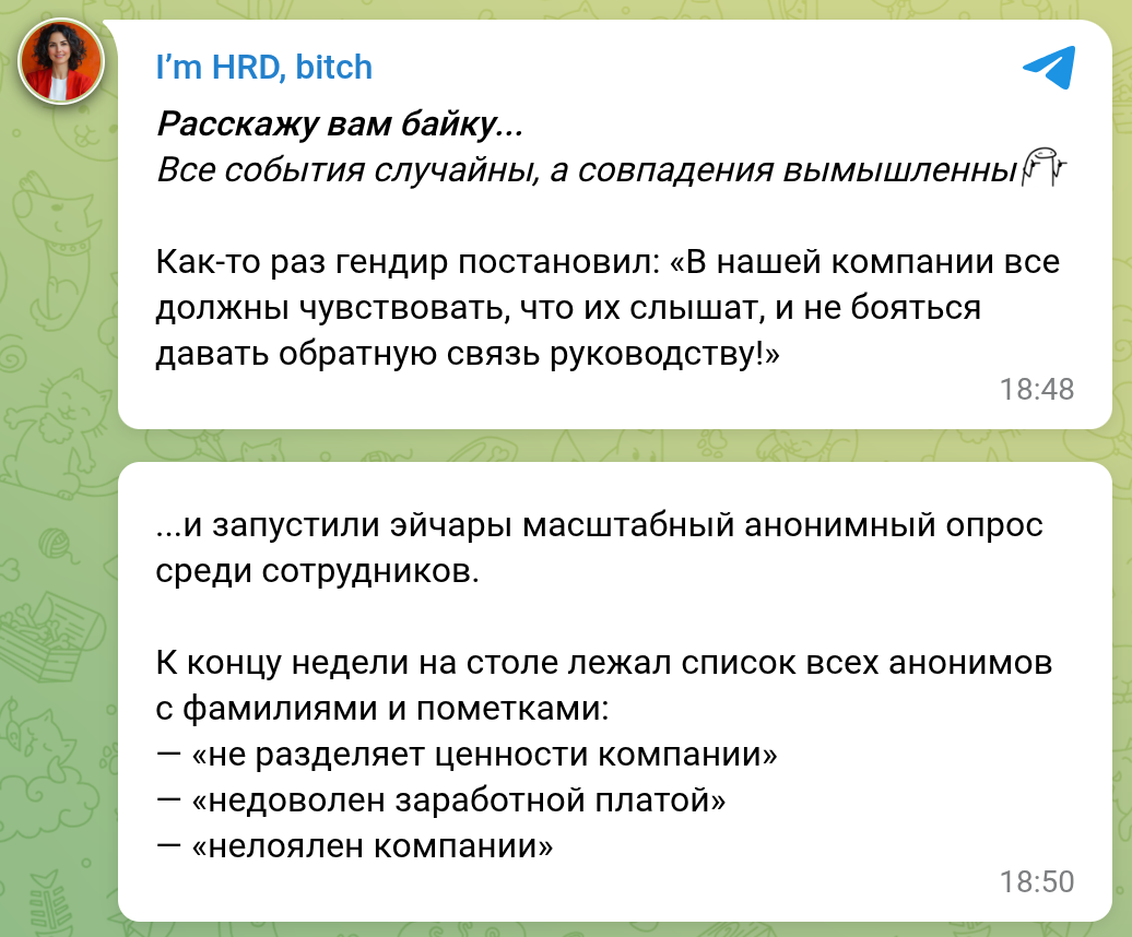 Anonymous survey in the company - Series Im HRD bitch, My, Office Stories, Dismissal, Injustice, Gregory, Humor, Obscene, Bosses, Survey, Anonymity, Bike, HR work, Honesty, Employer, Longpost, Screenshot, Mat