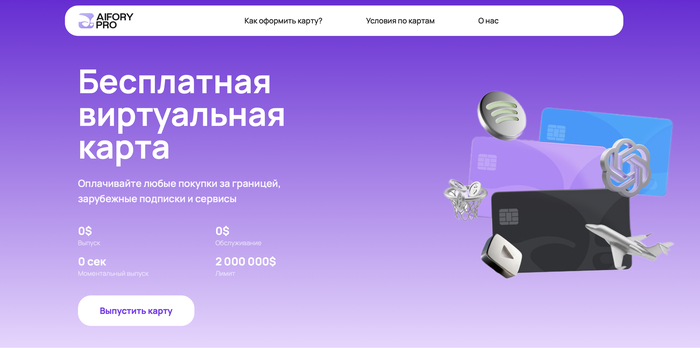 Aifory Pro — оплата Apple через виртуальную карту для онлайн-платежей