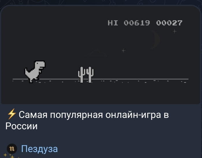 Он-лайн!