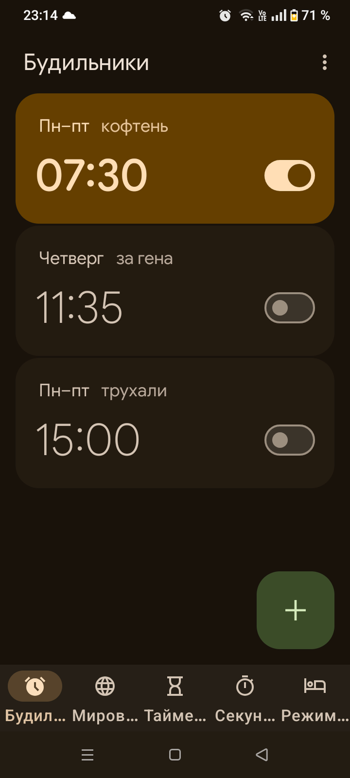 Выкладываем названия своих будильников! Я начну