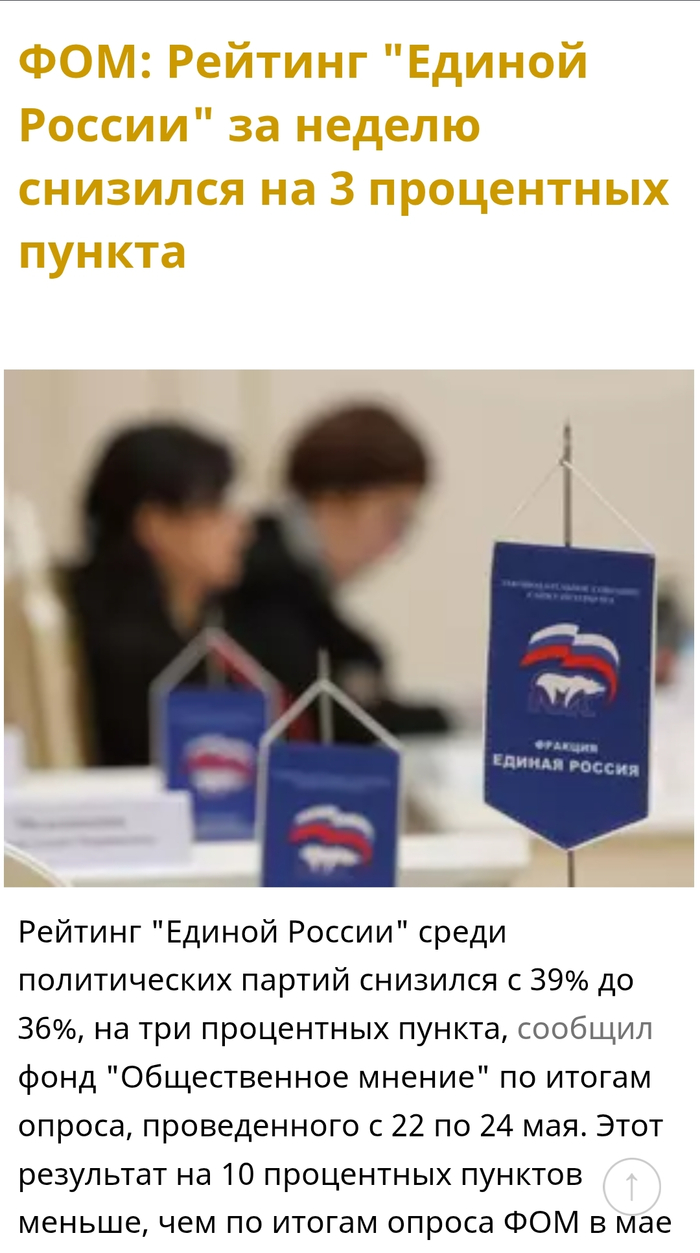 <!--noindex--><a href="https://pikabu.ru/story/reyting_edinoy_rossii_snova_upal_14016565?u=https%3A%2F%2Fwww.zaks.ru%2Fnew%2Farchive%2Fview%2F266976&t=https%3A%2F%2Fwww.zaks.ru%2Fnew%2Farchive%2Fview%2F266976&h=10761437079ef1b5d462b2614d2d86155e1c4def" title="https://www.zaks.ru/new/archive/view/266976" target="_blank" rel="nofollow noopener">https://www.zaks.ru/new/archive/view/266976</a><!--/noindex-->