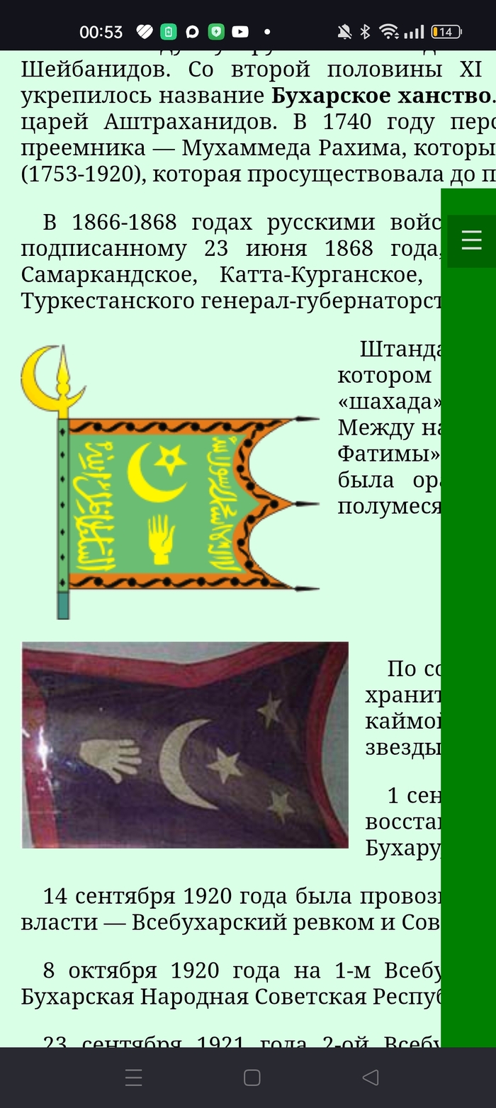 Бухарские знамена