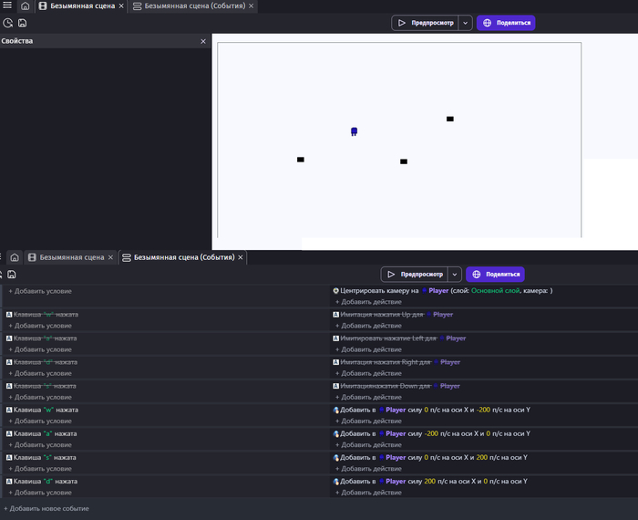 ��������� GDevelop. ������ ����� � ����������, ����� - ��������� ���������� � 2 ���������, ������� � "����������".