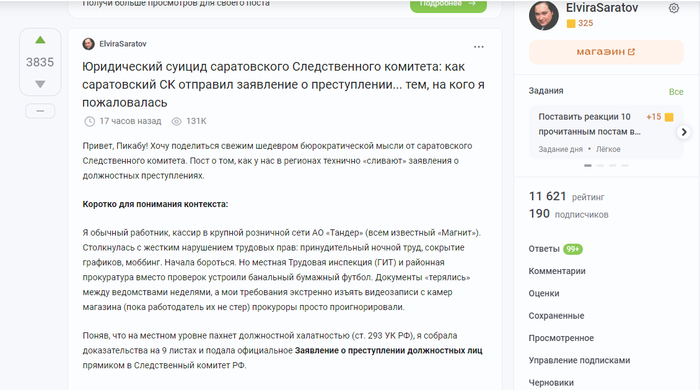 Юридический суицид саратовского СК. Часть 2: Четыре паса капитана Бычкова