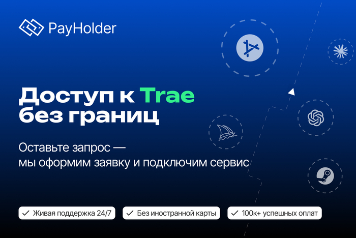 Доступ к <!--noindex--><a href="http://Trae.ai" target="_blank" rel="nofollow noopener">Trae.ai</a><!--/noindex--> без границ