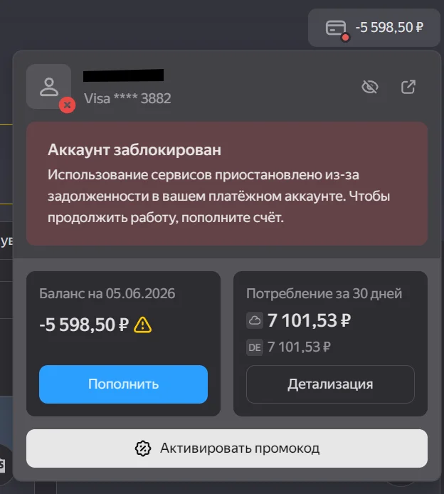 Yandex Cloud sent me into the red by 5.5k and attached Office and Visio 2016 to my Debian server. Support is silent. - My, Yandex., Information Security, Internet, Longpost, A complaint