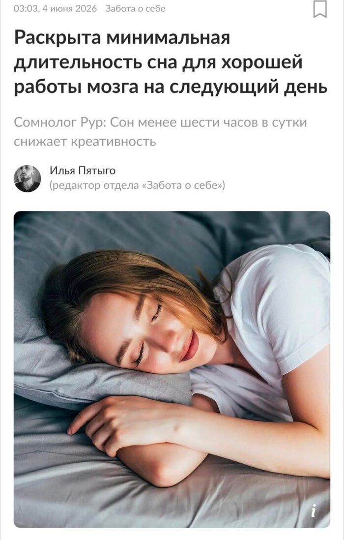 Для нормальной работы хватает всего 6 часов сна