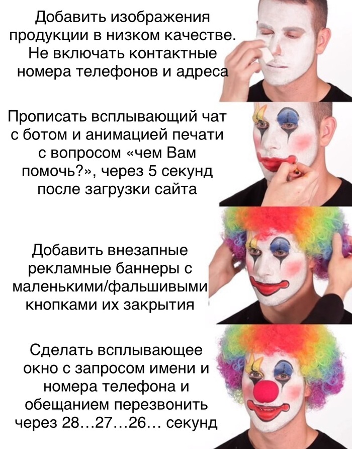 Убиваем продажи через сайт вместе!