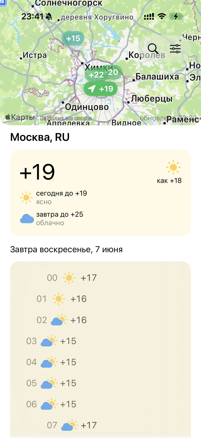 Продолжение поста «Меня достали погодные приложения с рекламой, картами, лентами и кучей лишнего и»