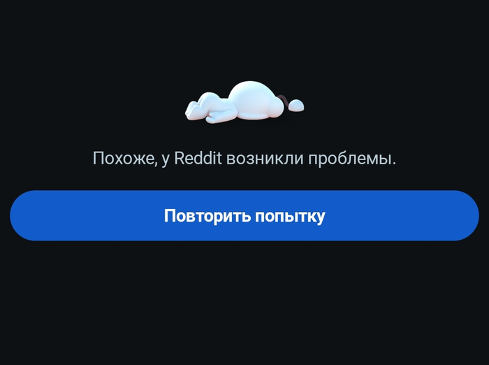 Проблема с Reddit