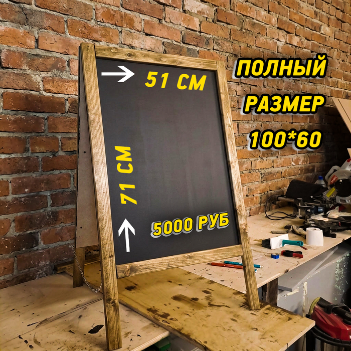 Как я начал бизнес в гараже. Меловые доски и штендеры 2