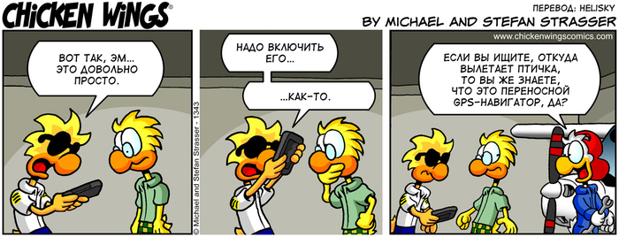 Куриные Крылышки от 14.06.2022 — Переносной GPS-навигатор