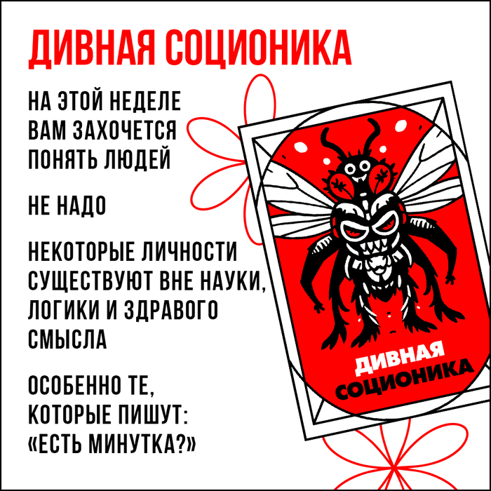Божий Глеб / Дивная соционика