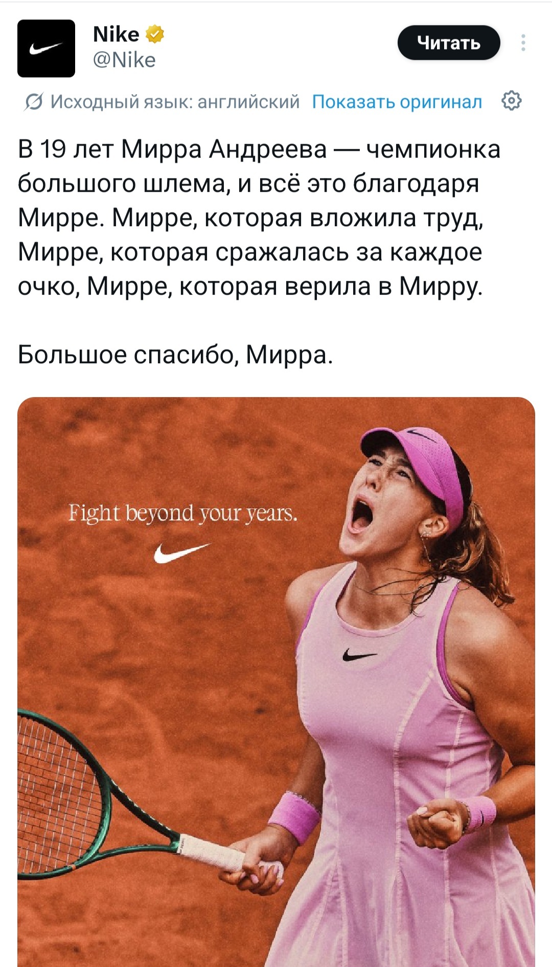 Post 14044966 - X (Twitter), Screenshot, Politics, Russia, Nike, Sport, Sports girls, Tennis, Athletes, Victory, Ukraine, Russia and Ukraine