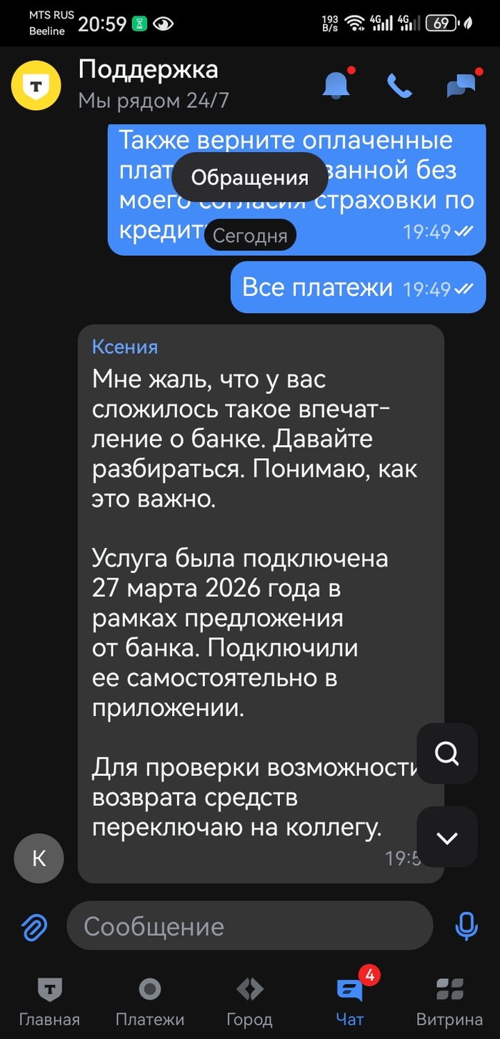 Тбанк скрытно навязал платную услугу страхования кредитки