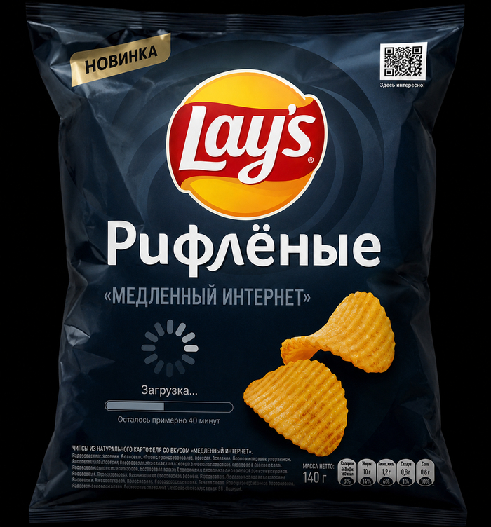 Чипсы Lay’s со вкусом медленного интернета