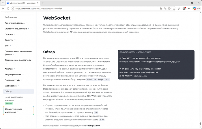 WebSocket ������������ TwelveData