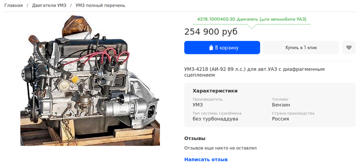 УМЗ-421.8 (254 900 рублей)