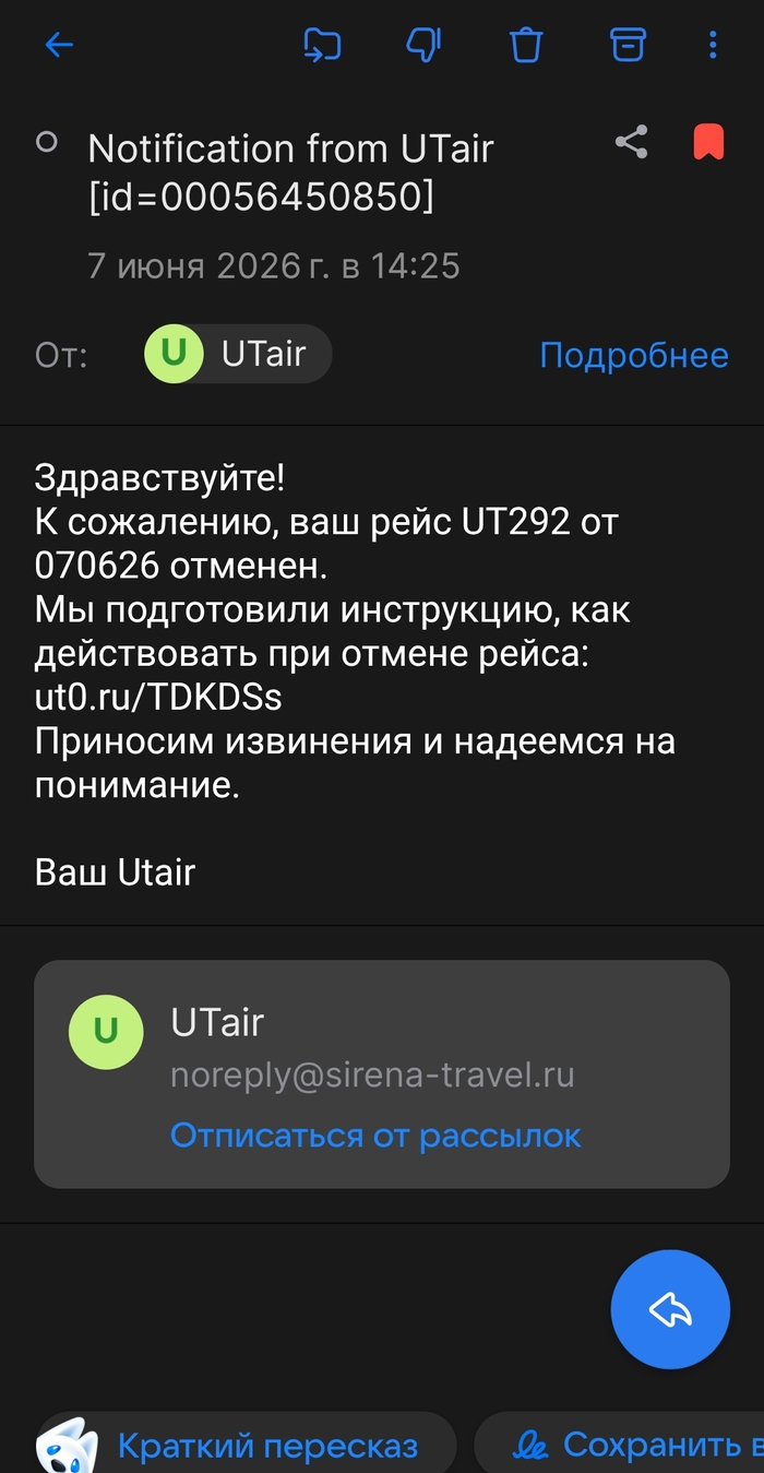 Авиакомпания Ютэир что это было ....!?