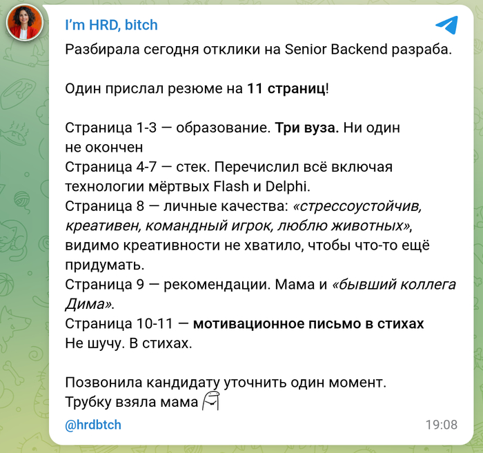 Резюме на 11 страницах