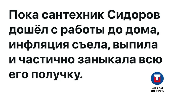 И так не только у сантехника Сидорова!
