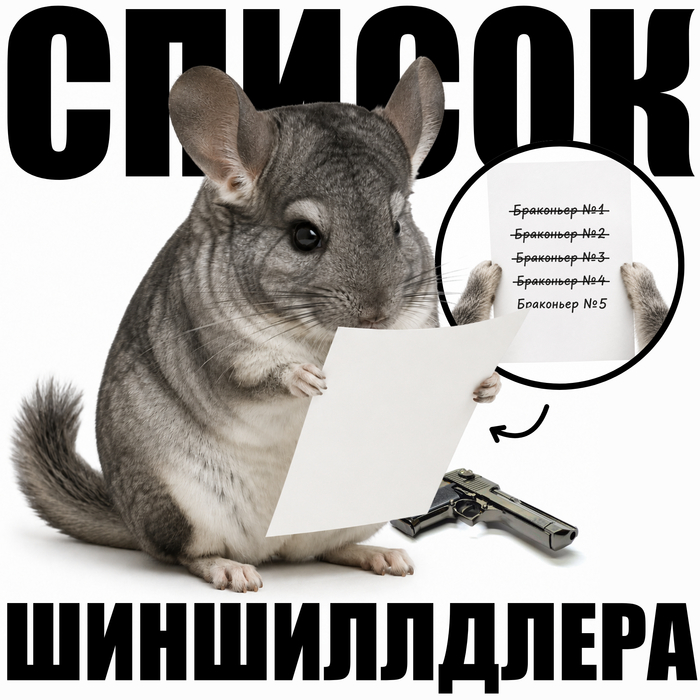 Возмездие