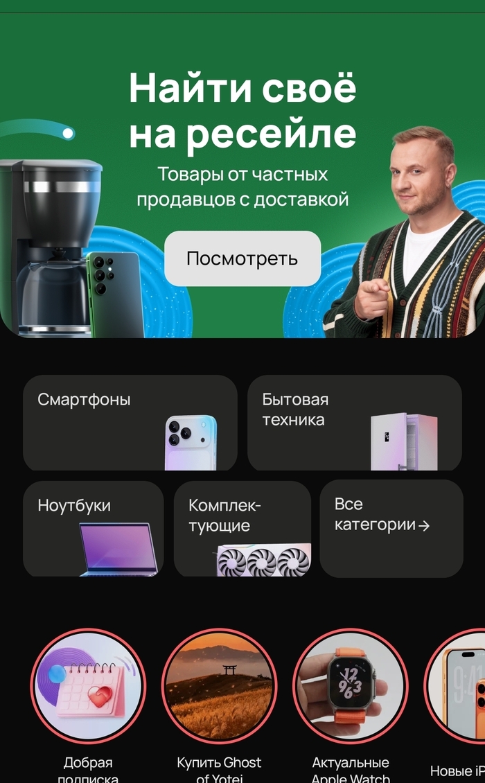 Авито очнись, ты доска объявлений. Какой ещё ресейл?! Попа горит с этого вектора рекламы Авито