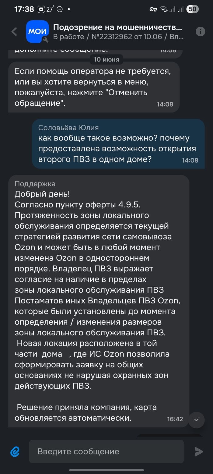 Ozon решил добить своих партнёров? Теперь несколько ПВЗ в одном доме — даже если первый ещё не окупился - 10.06.26 19:03 8