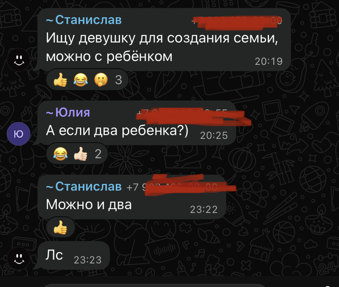 Есть контакт