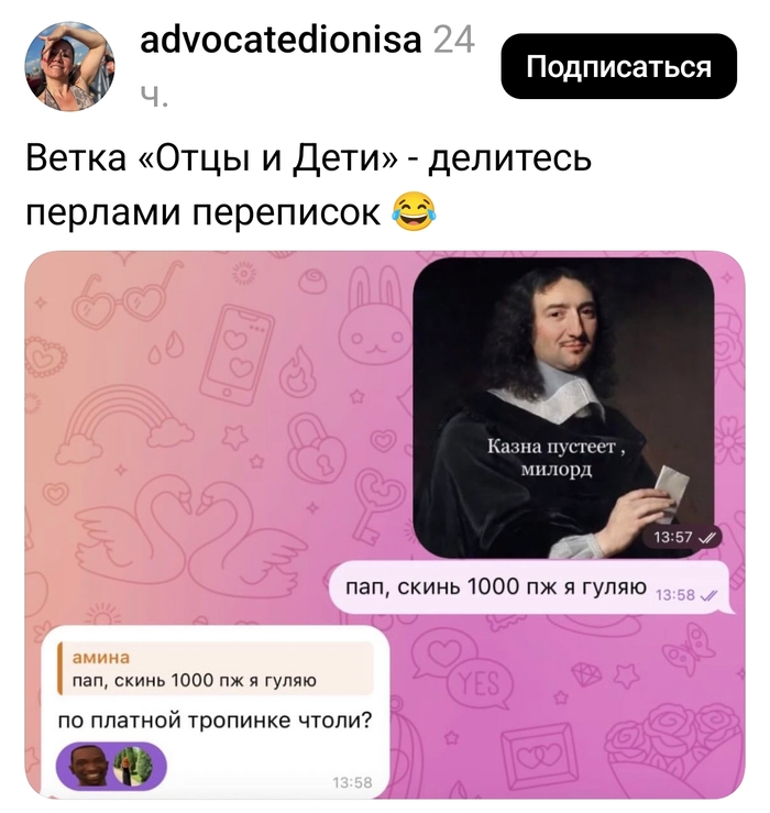 Вечная проблема отцов и детей