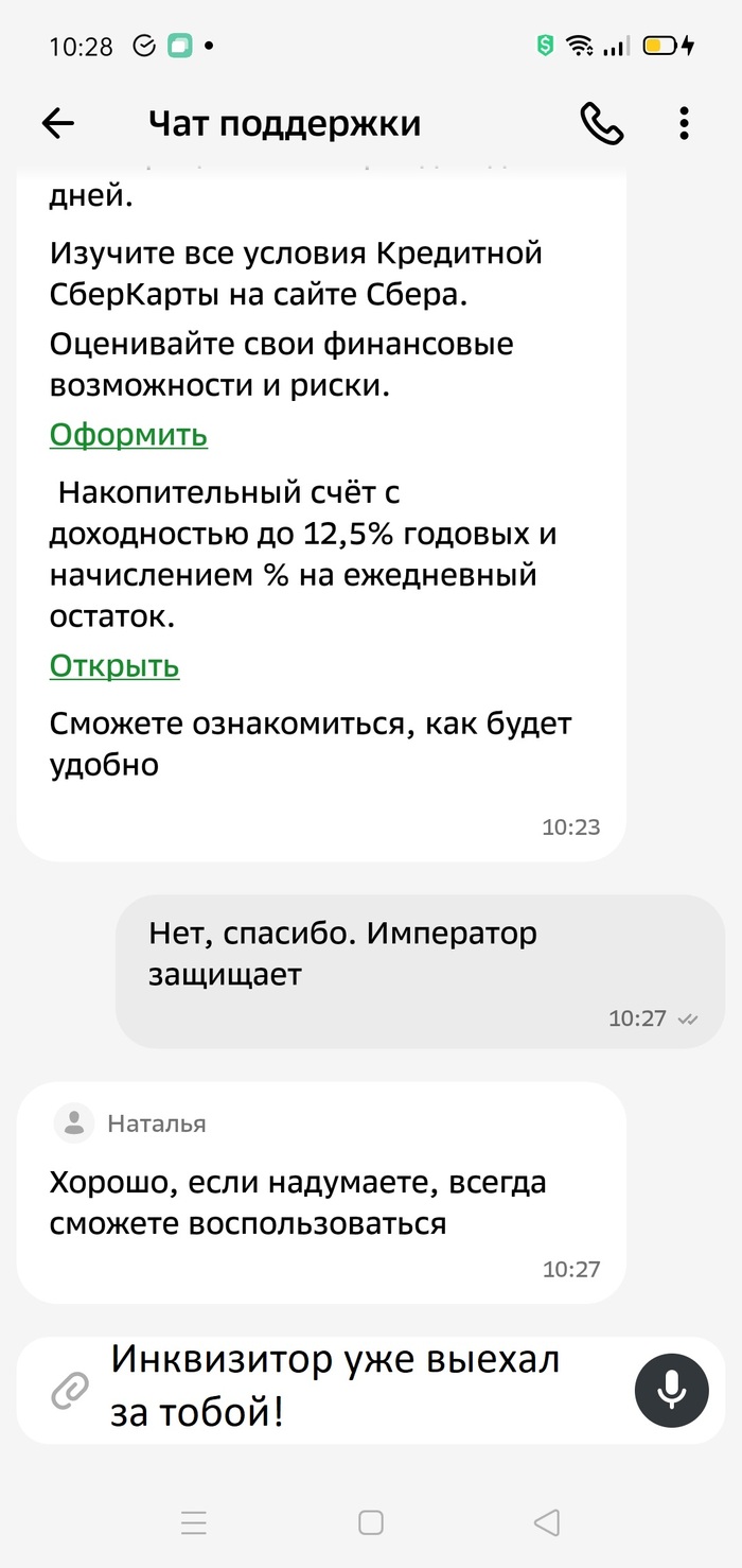 Сбер и примарх