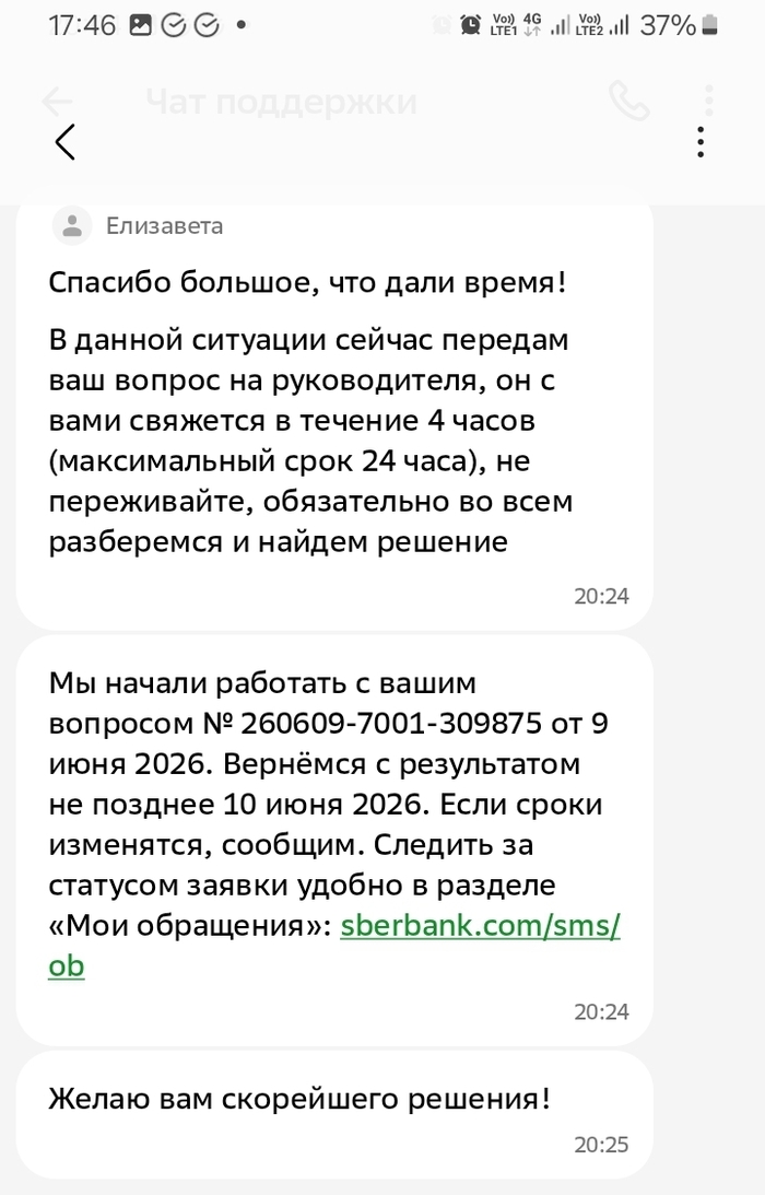 Сбебербанк, вы все удивляетесь такому количеству обращений?