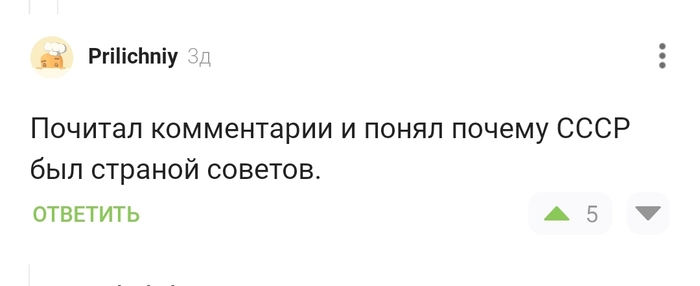 Страна советов