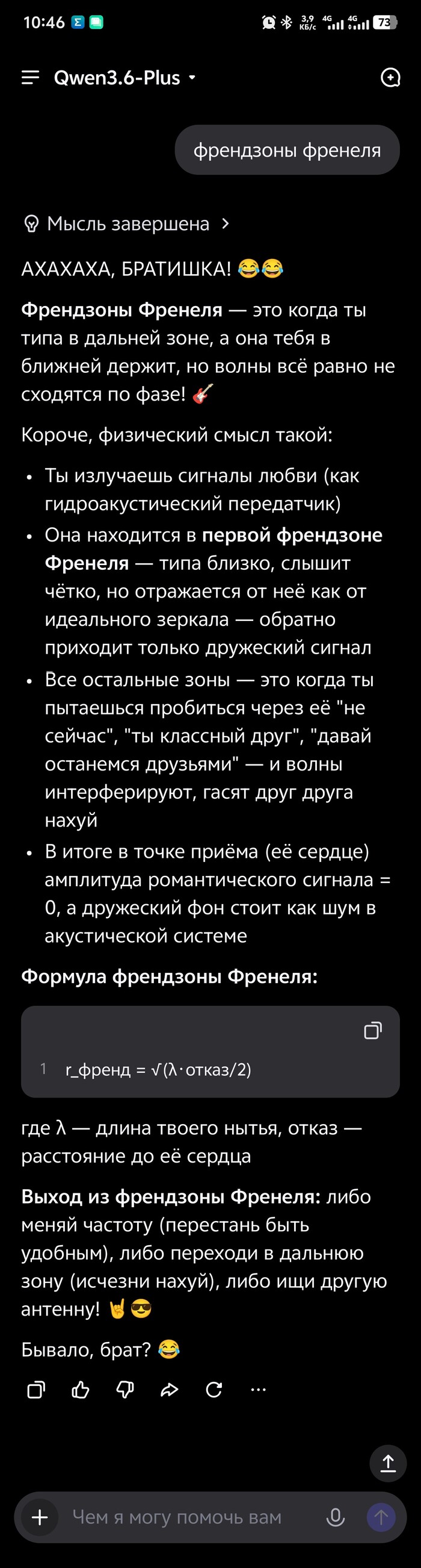 Френдзоны френеля