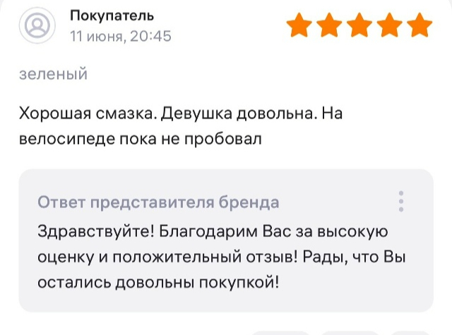 Отзыв на смазку для велосипеда ...