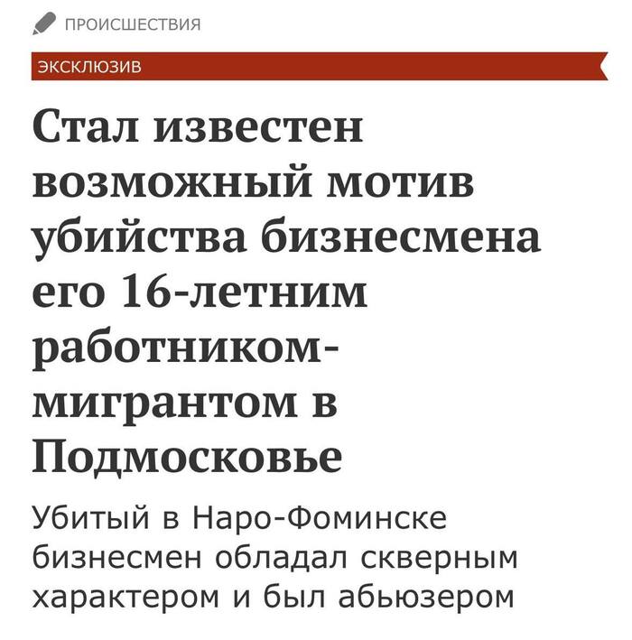 Ответ на пост «В Подмосковье подросток-мигрант зарезал хозяина дома и попытался убить его сыновей»