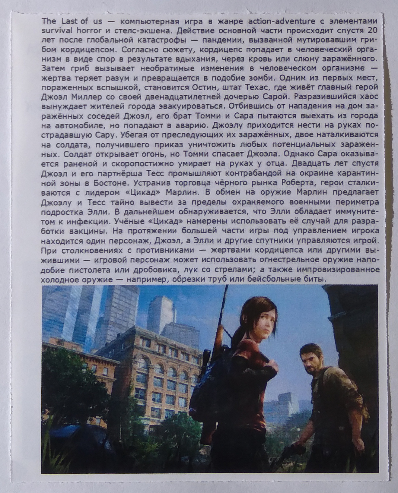 2026. June 14 - Series 2026, My, Tear-off calendar, Computer games, 2026, Holidays, Action, Adventures, Survival, Stealth, Horror game, The last of us, Longpost