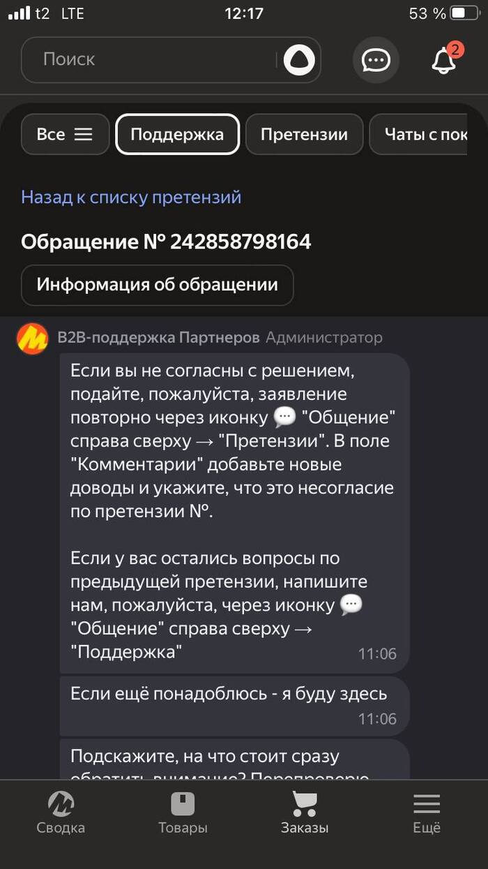 Атракцион у яндекс - карусель претензий 5