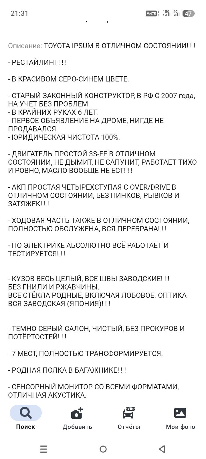 Ответ на пост «Краткий словарь автомобильных объявлений. Перевод с продаванского на человеческий» - Продавец, Личный опыт, Авто, Юмор, Покупка авто, Автоподбор, Машина, Истории из жизни, Объявление, Перекупщики, Авторынок, Пробег, Автохлам, Легкие деньги, Длиннопост, Ответ на пост