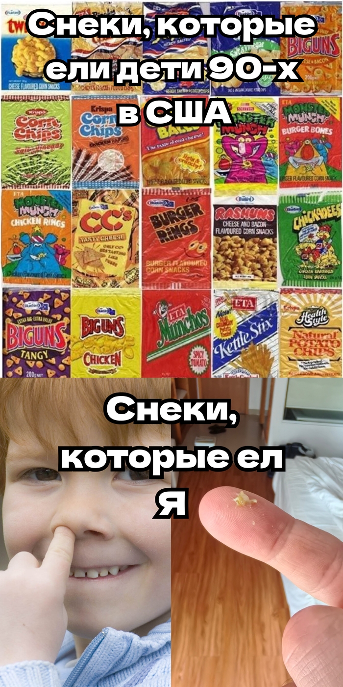 Снеки