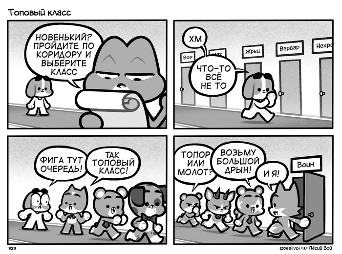 329. «Топовый класс»