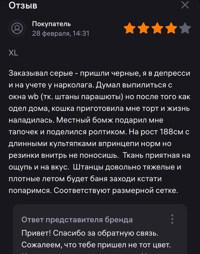 Отзыв на штаны, что могло пойти не так?