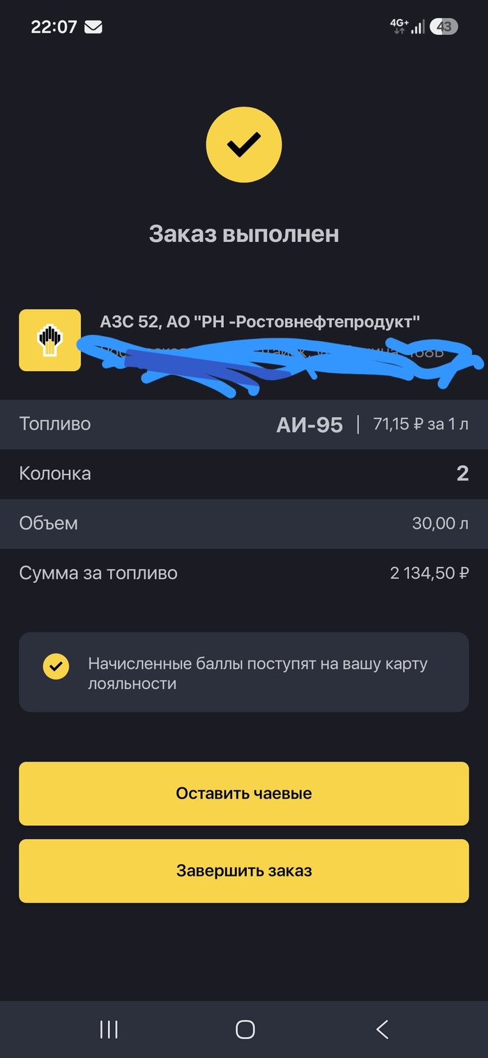 Чаевые